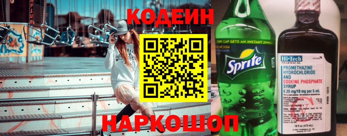 Люберцы  Кодеин Purple Drank  Codein напиток Lean (лин)  Вход с VPN 