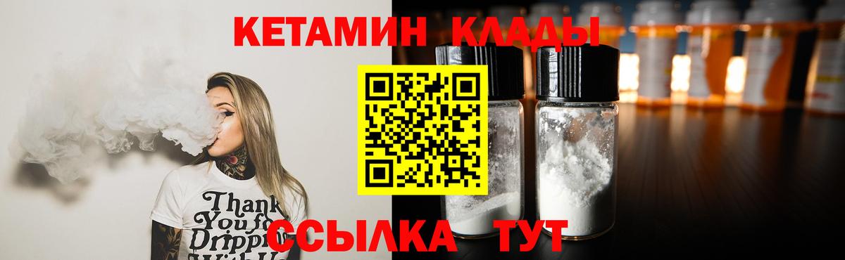 КЕТАМИН VHQ  Вход с VPN  Люберцы 